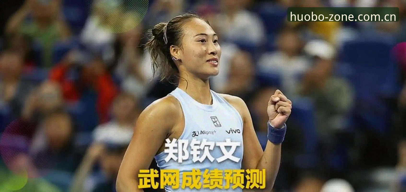 火博体育官方认证 法网女单备战实用指南:郑钦文保分压力下的火博体育观赛必备知识