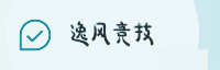 极速联盟