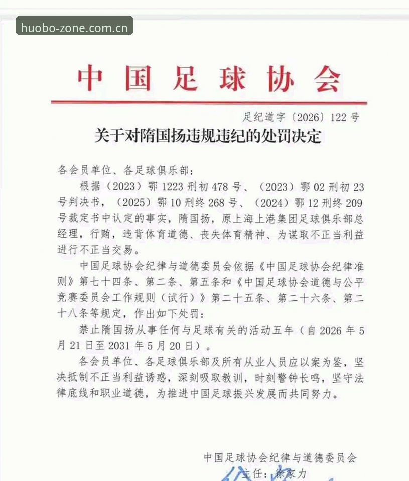火博体育注册入口 足协第三批禁足名单出炉:看懂行业整治的实用指南